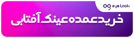 آفتابی بچگانه